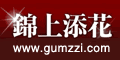  锦上添花