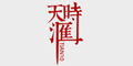  天时汇商城