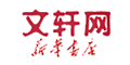  文轩网