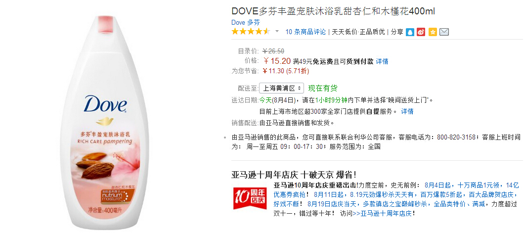 DOVE多芬丰盈宠肤沐浴乳甜性感和木槿花400遇到街上很杏仁图片